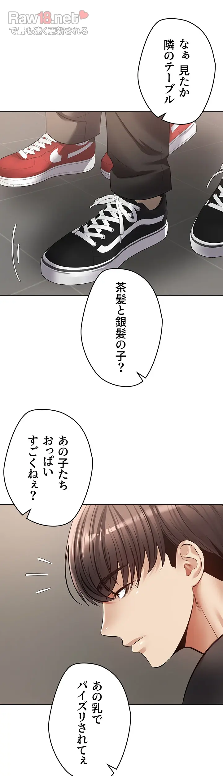 アプリで人生勝ち組 - Page 14